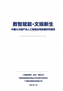 盖语音、音乐、数字人3大焦点赛道